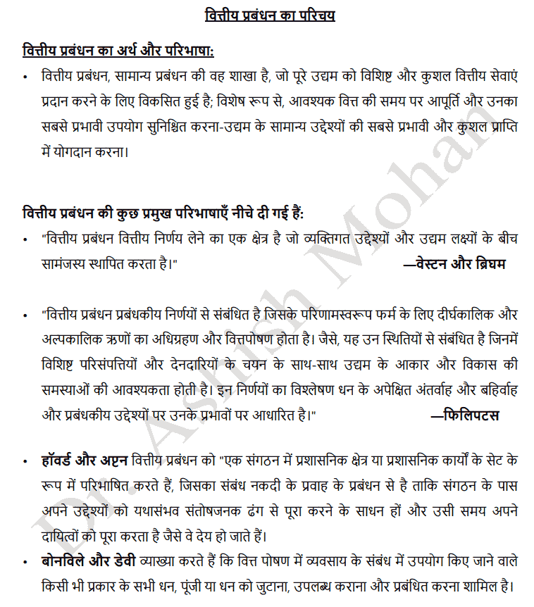 B.Com वित्तीय प्रबंधन Notes by DSPMU Ranchi