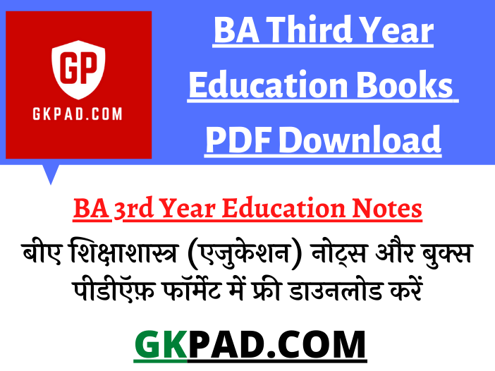 education subject ba 3rd year in hindi