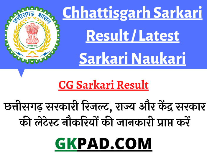 Chhattisgarh Sarkari Result