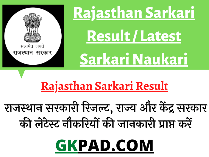 Rajasthan Sarkari Result