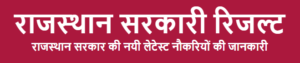 Rajasthan Sarkari Result