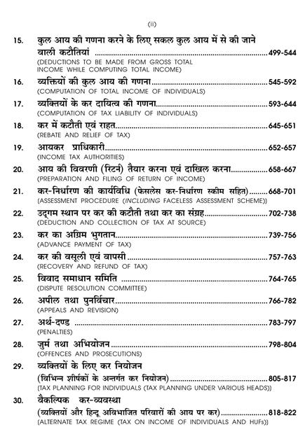 Income Tax & Indirect Taxes in Hindi PDF by SP Goyal Index