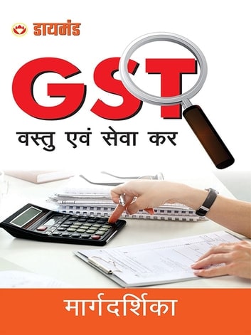 GST Book in Hindi PDF by Diamond Publication