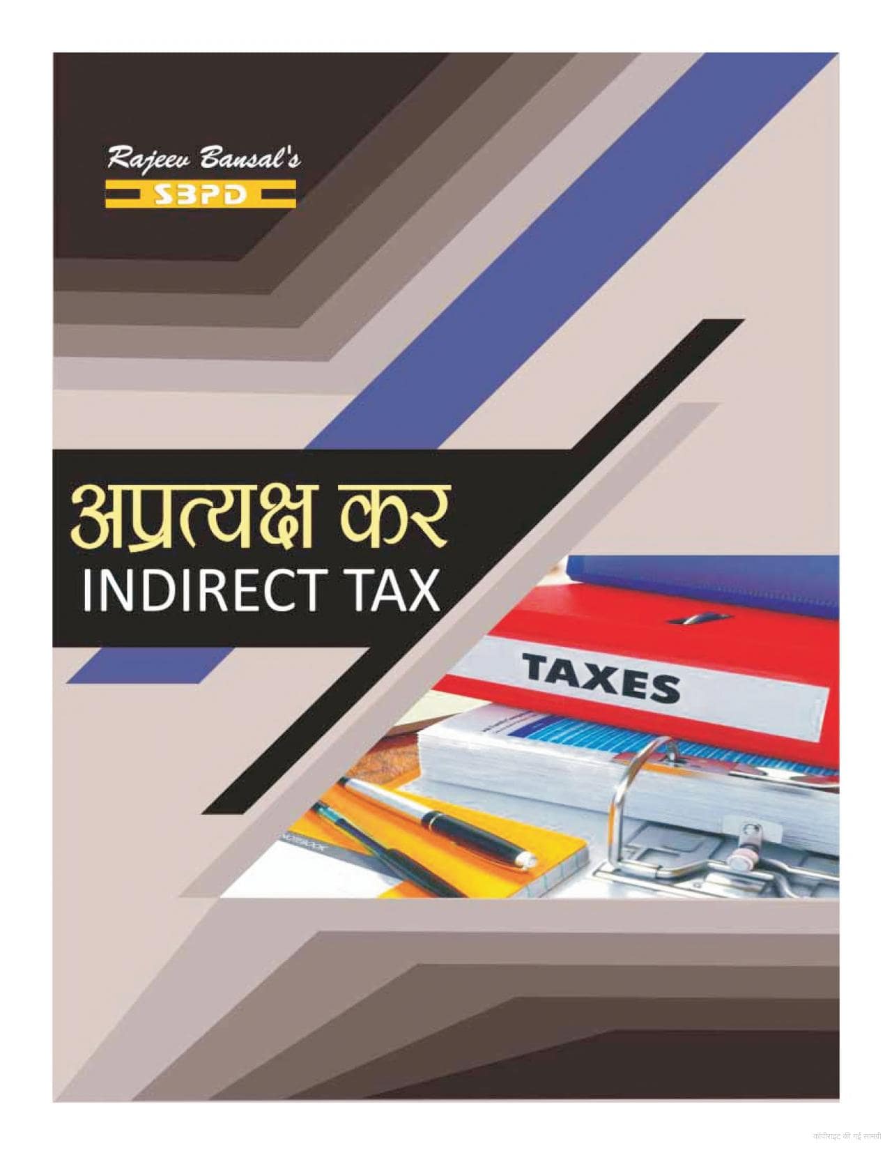 Indirect Tax in Hindi PDF by Nikhil Gupta