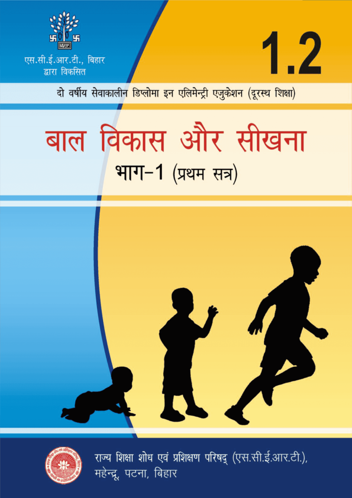 बाल विकास और सीखना-1