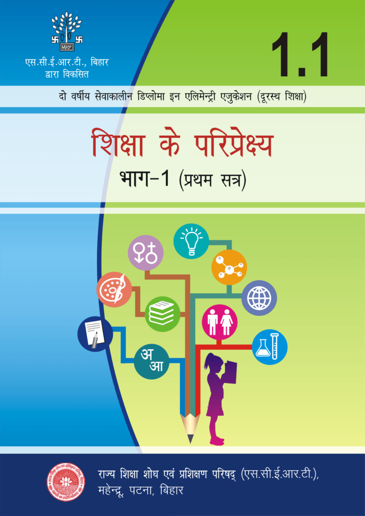 शिक्षा के परिपे्रक्ष्य-1