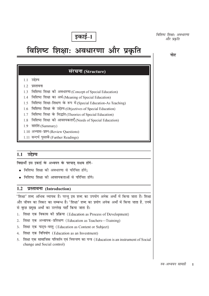 Creating an Inclusive School Book in Hindi PDF by LNMU