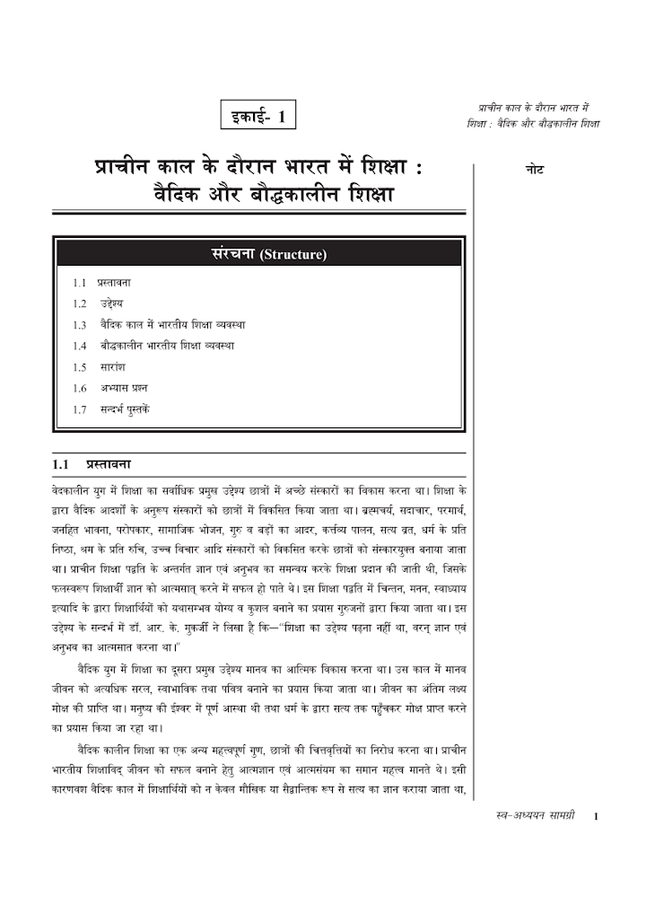 Contemporary India and Education Book in Hindi PDF by LNMU