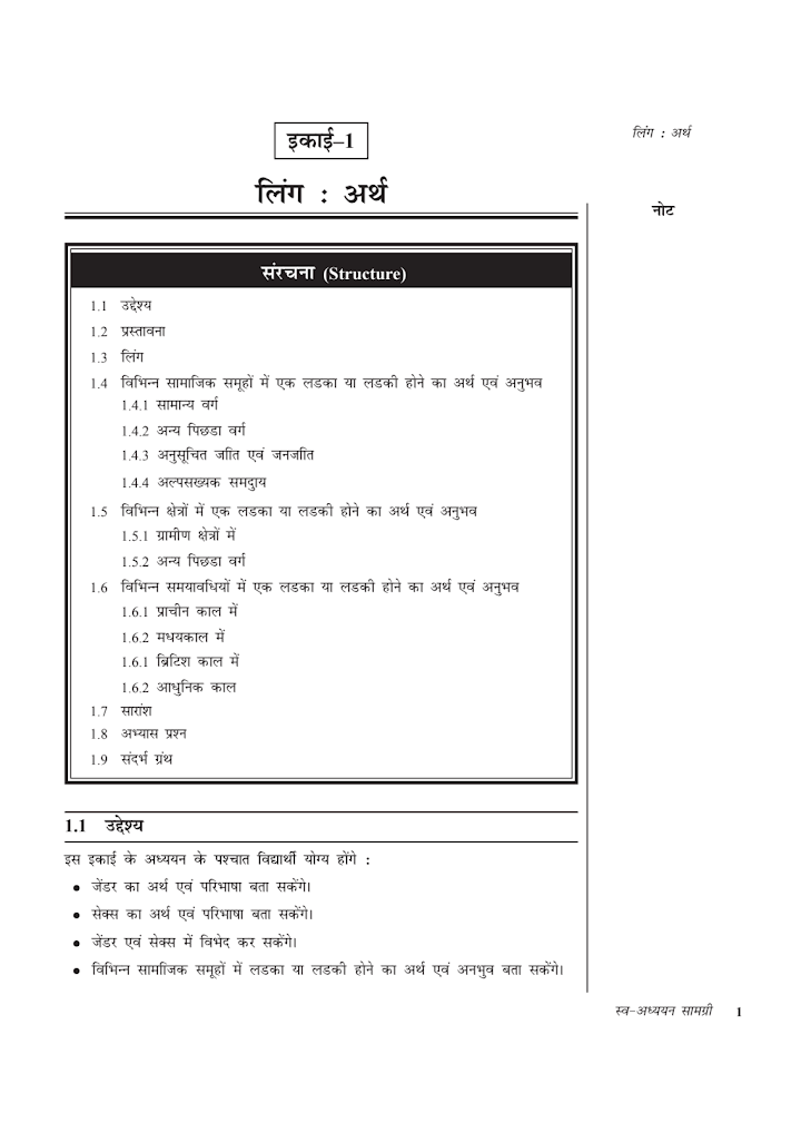 Gender School and Society Book in Hindi PDF (जेंडर स्कूल एंड सोसाइटी)