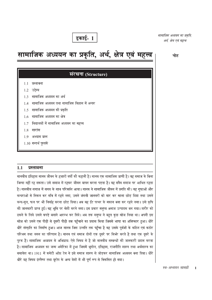 Pedagogy of Social Science Book in Hindi PDF by LNMU