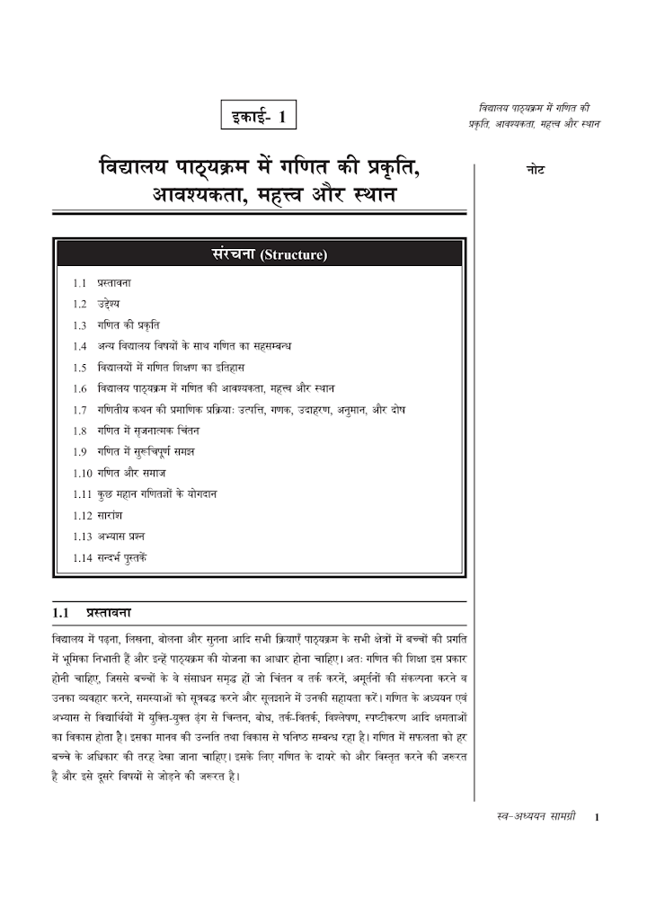 Pedagogy of Mathematics Book in Hindi PDF by LNMU