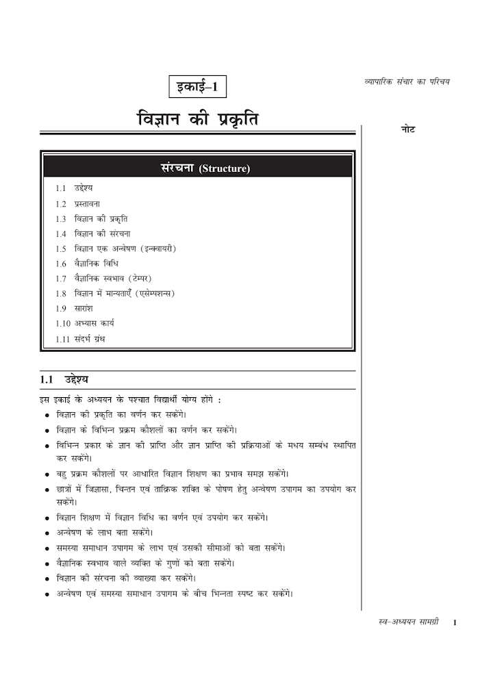 Pedagogy of Science Book in Hindi PDF by LNMU