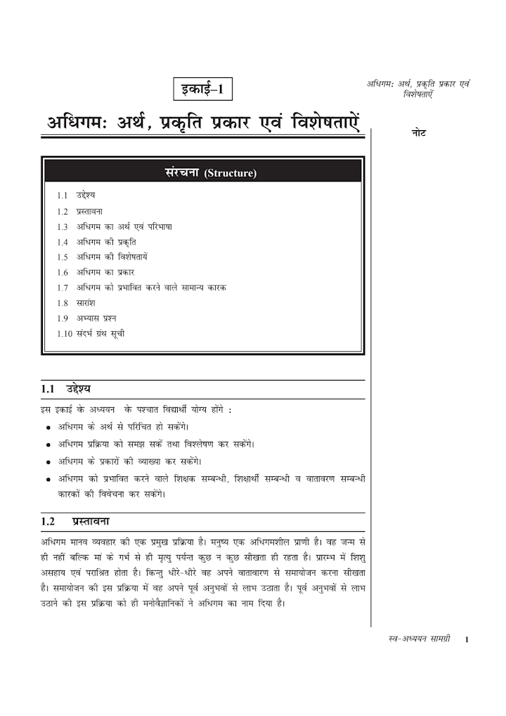 Learning and Teaching Book in Hindi PDF by LNMU