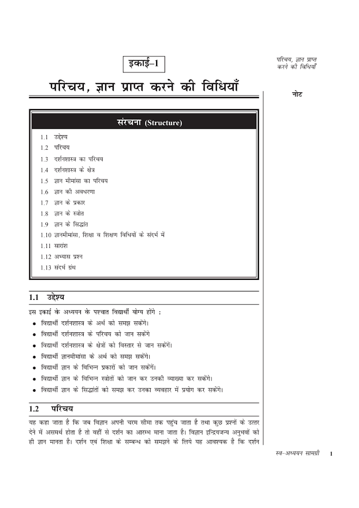 Knowledge and Curriculum Book in Hindi PDF by LNMU