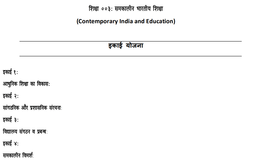 Contemporary India and Education Book in Hindi PDF by MGAHV