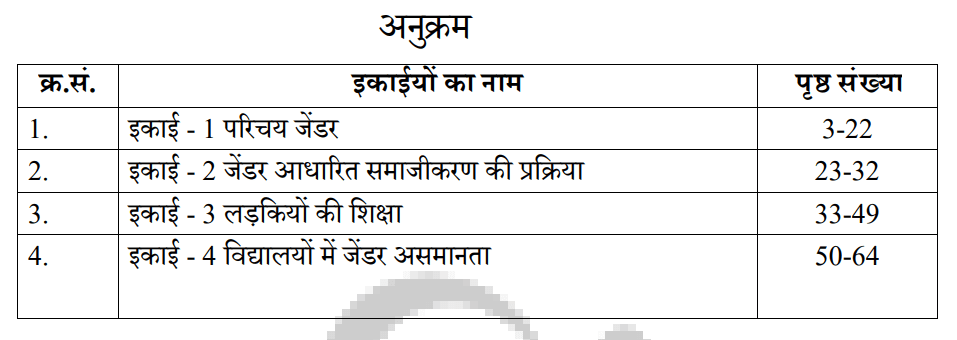 Gender School and Society Book in Hindi PDF by MGAHV