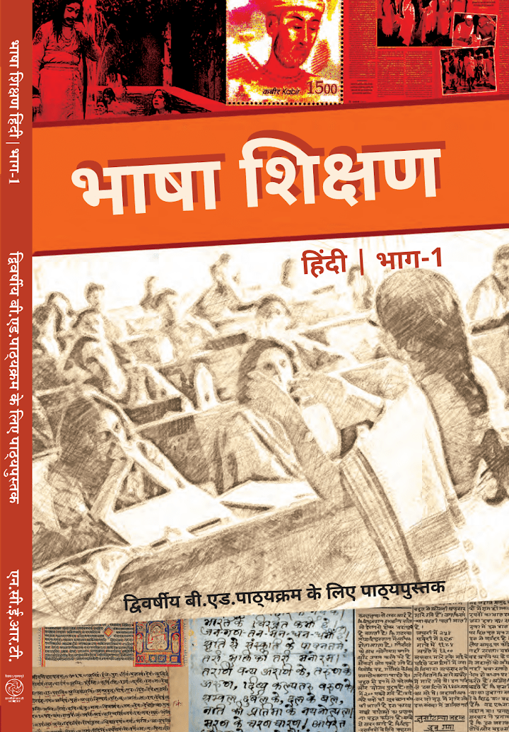 Pedagogy of Hindi Book PDF by NCERT