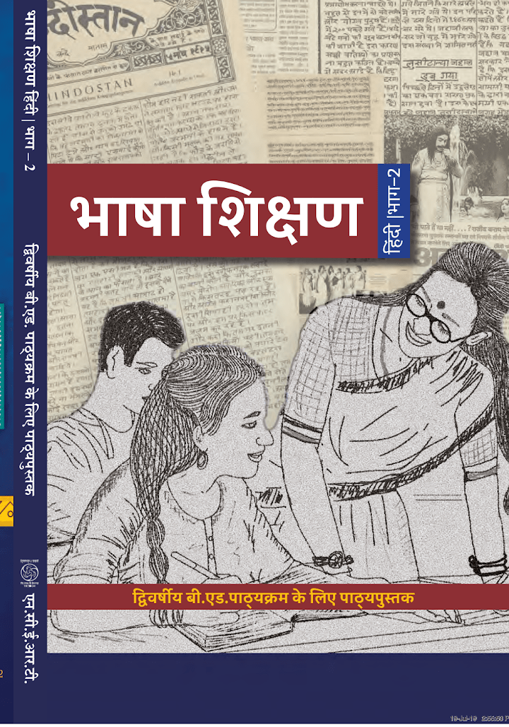 Pedagogy of Hindi Book PDF by NCERT