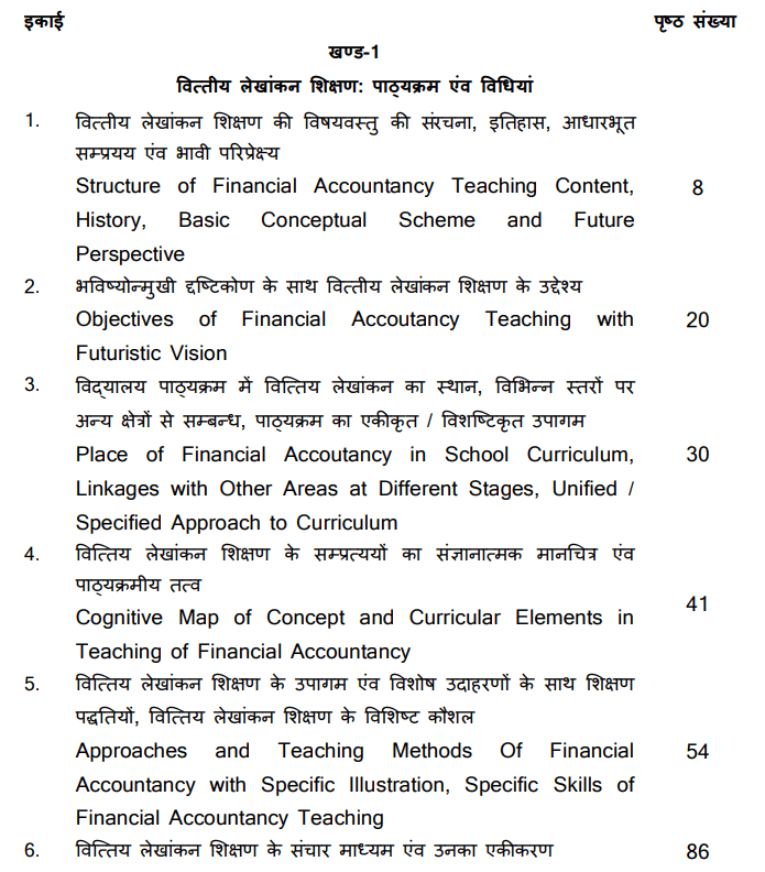 Pedagogy of Financial Accountancy Book in Hindi PDF by VMOU