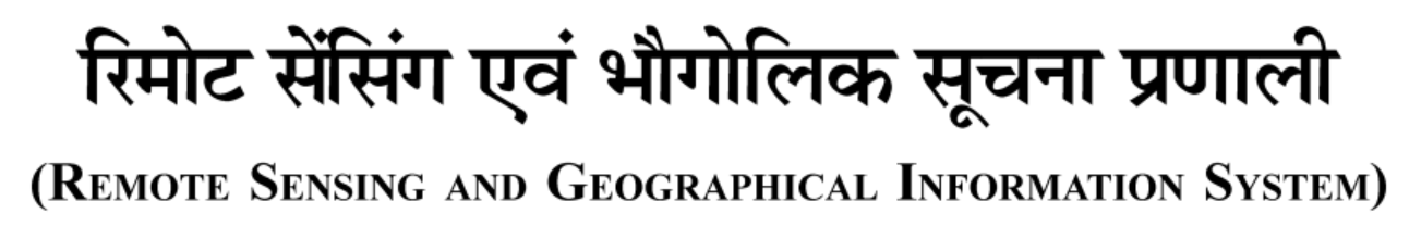 Remote Sensing and GIS Book in Hindi
