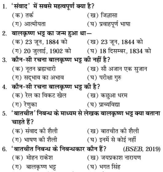 Bihar Board 12th Question Bank