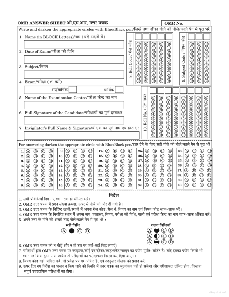 JAC 12th OMR Sheet 2024 PDF Download