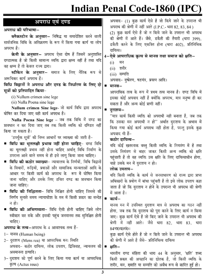UP SI Basic Law Book in Hindi
