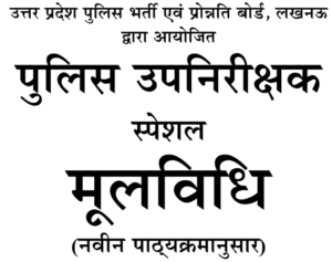 UP SI Basic Law Book in Hindi
