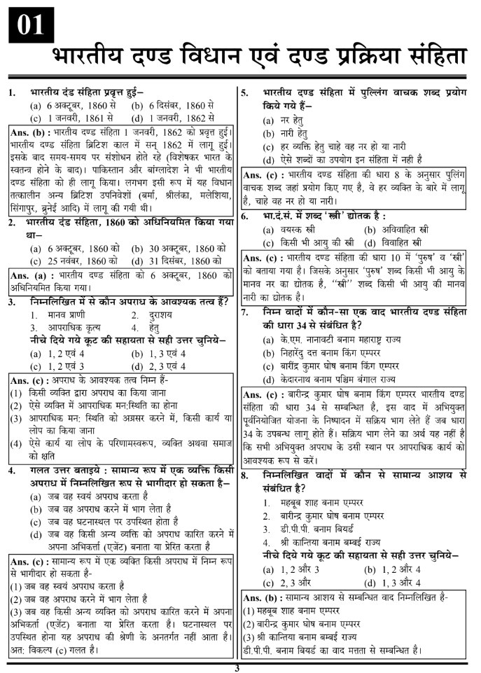 UP SI Basic Law Book in Hindi
