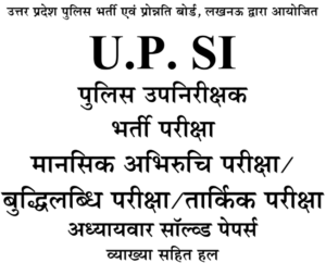 UP SI Mental Ability and Reasoning Questions Solutions