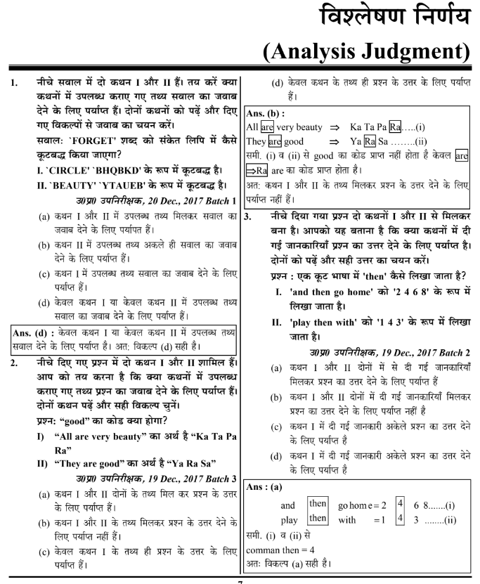 UP SI Mental Ability and Reasoning Questions Solutions