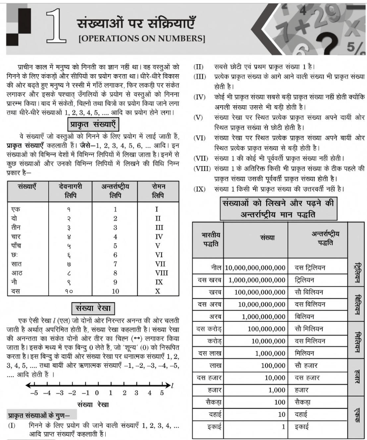 UP SI Numerical Ability Book in Hindi