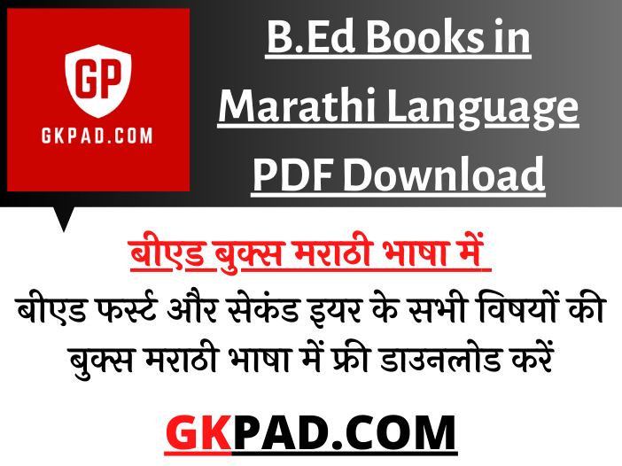 1376+ BEd Books in Marathi PDF (1st & 2nd Year Study Material)
