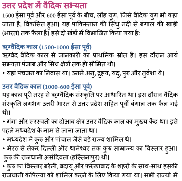 Uttar Pradesh General Knowledge 2024 in Hindi