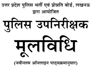 UP SI Basic Law Book in Hindi