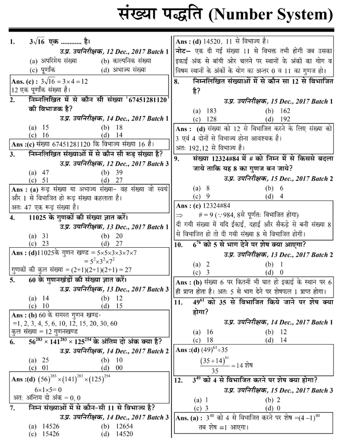 UP SI Numerical and Mental Ability Questions Solutions