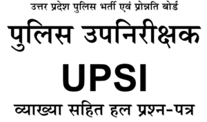 UP SI Previous Year Solved Papers Download