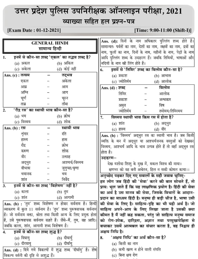 UP SI Previous Year Solved Papers Download