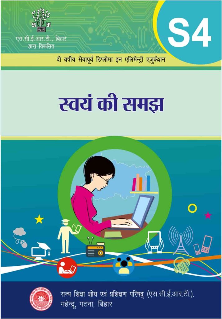 S-4: स्वयं की समझ