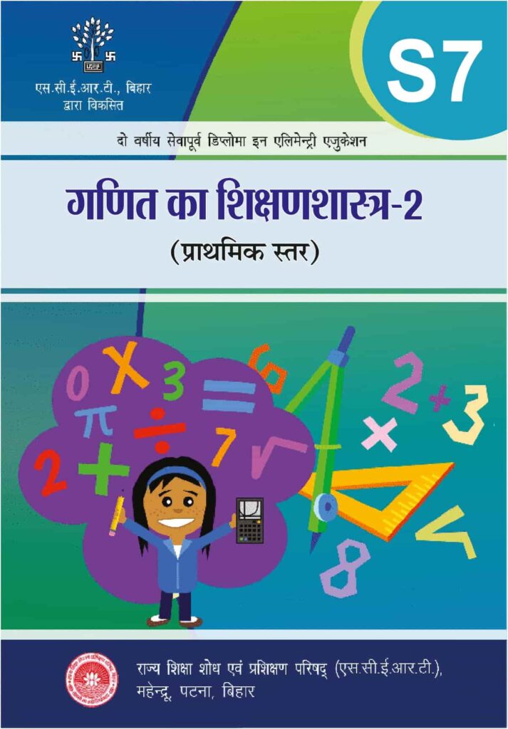 S-7: गणित का शिक्षणशास्त्र-2 (प्राथमिक स्तर)