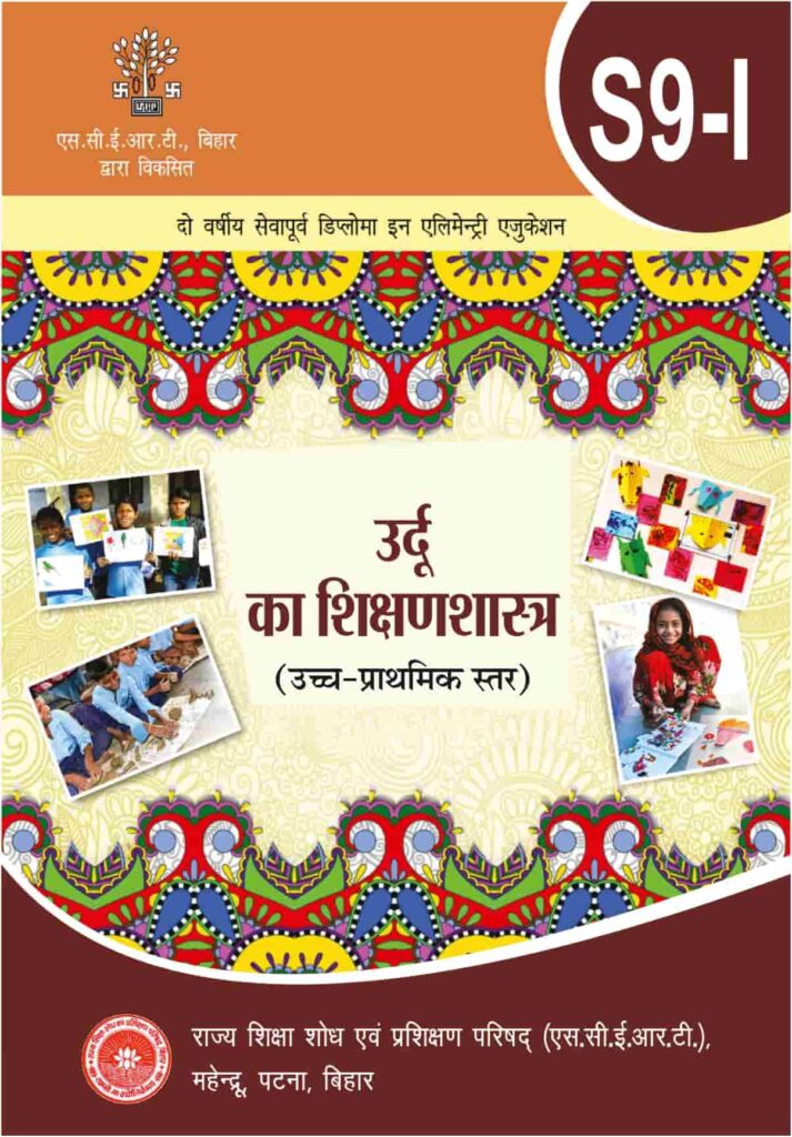 S-9I: Pedagogy of Urdu (Upper Primary Level)