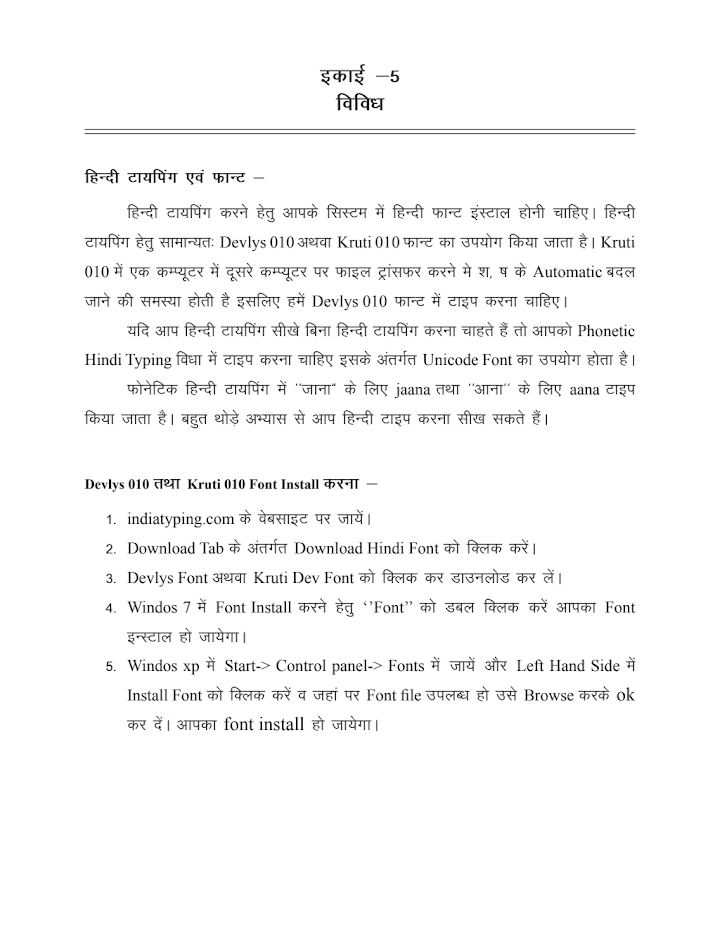 Chapter 5 - विविध नोट्स