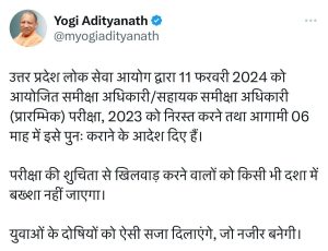RO Exam Feb 2024 Cancelled