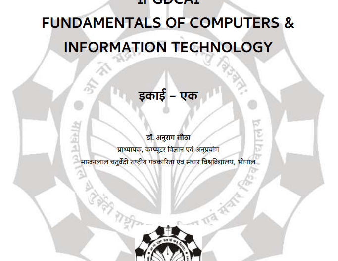 1PGDCA1 – Fundamentals of Computers & Information Technology