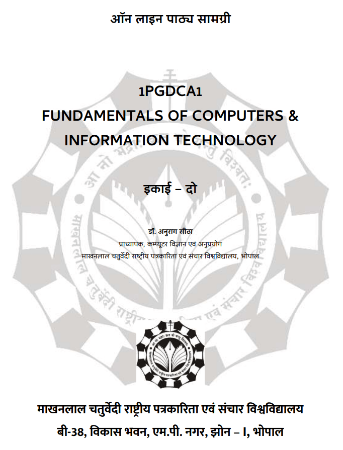 1PGDCA1 – Fundamentals of Computers & Information Technology