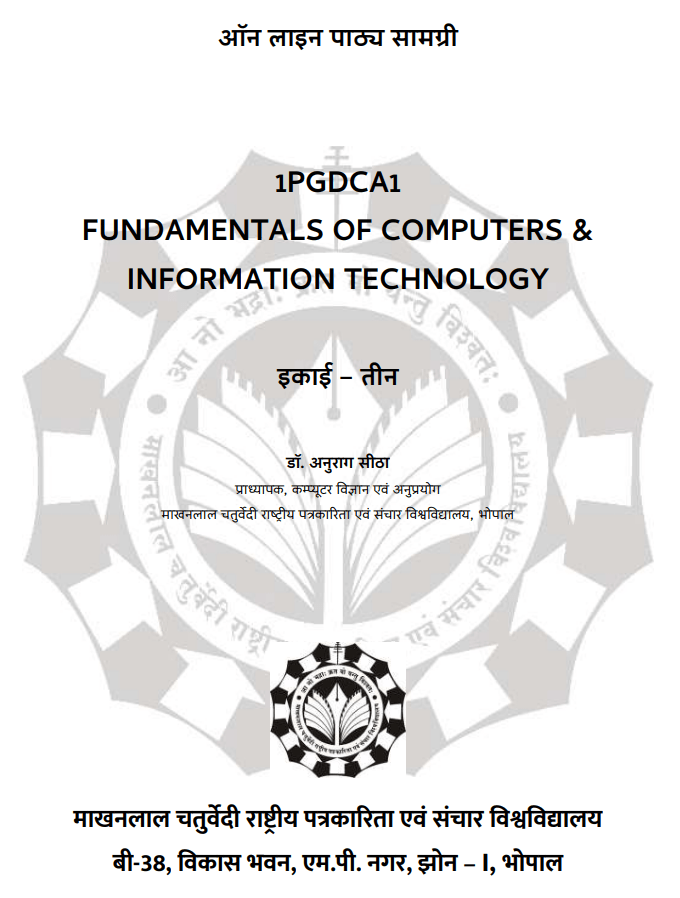 1PGDCA1 – Fundamentals of Computers & Information Technology