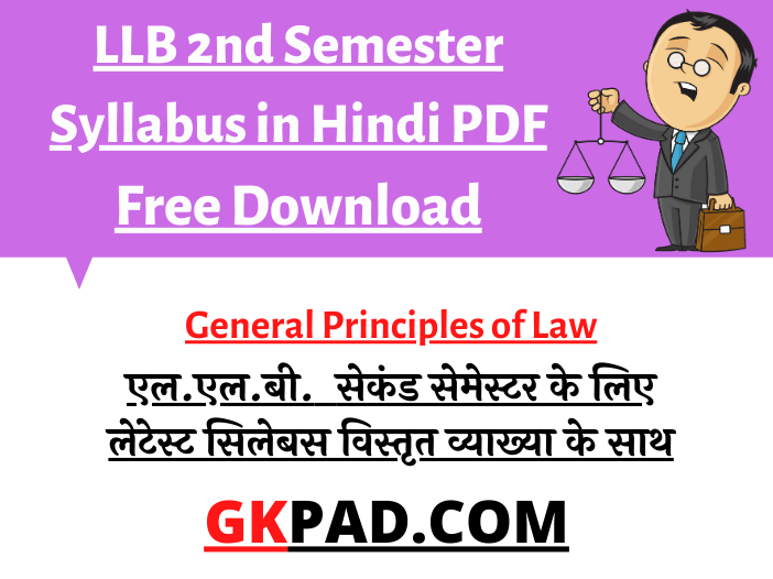 LLB 2nd Semester Syllabus in Hindi