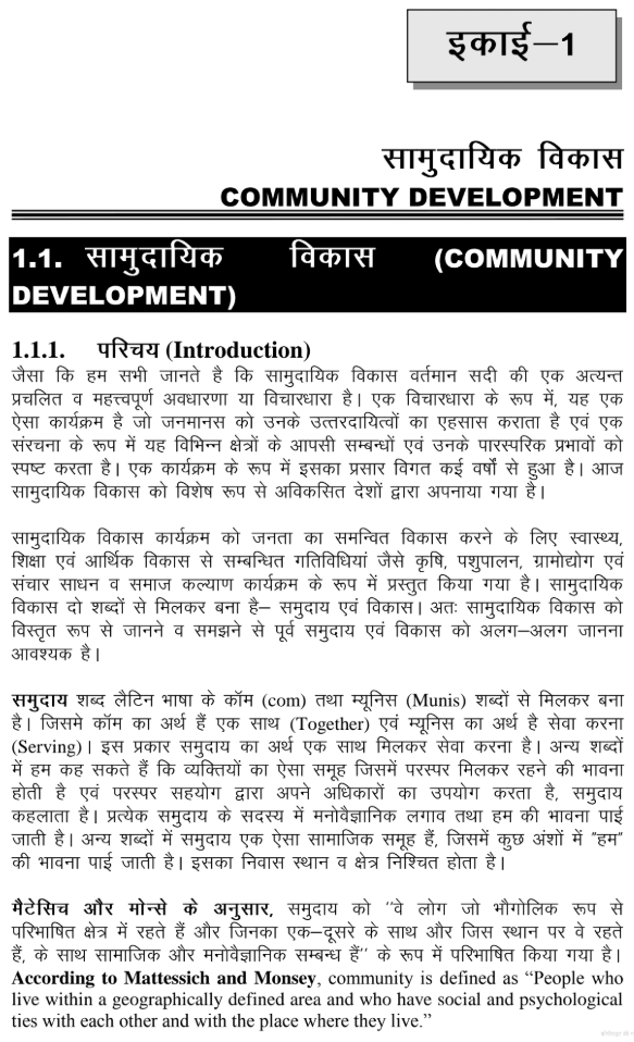 BA 5th Semester Home Science Book in Hindi