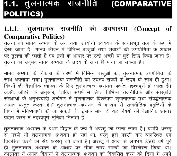 Paper-I: तुलनात्मक शासन एवं राजनीति