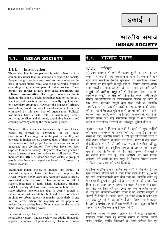 BA 2nd Semester Sociology Book in Hindi